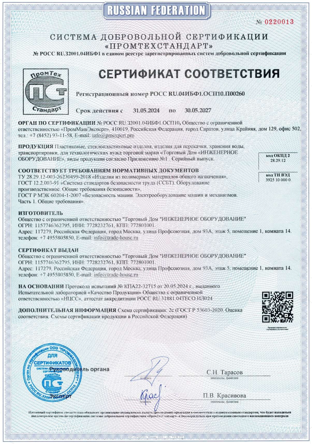 Сертификат соответствия на кессон ТВЕРЬ